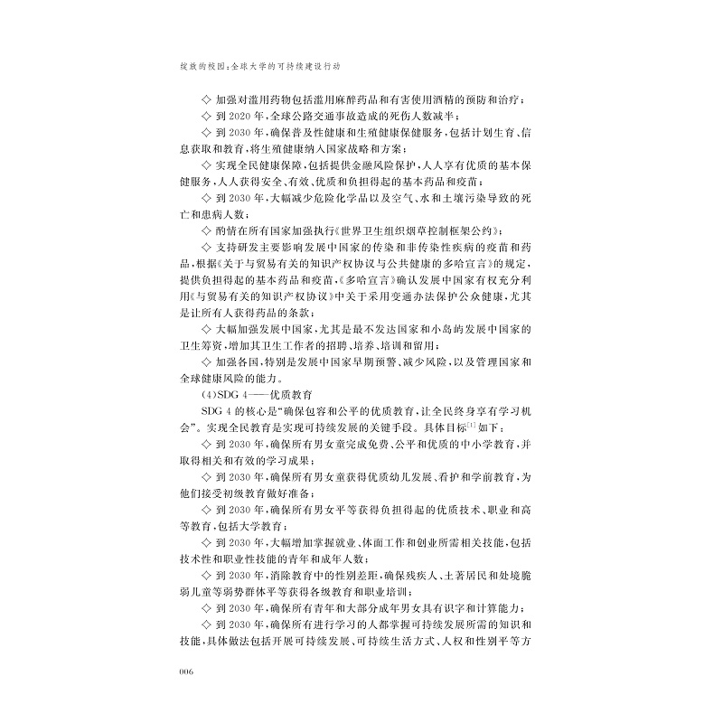 试读PDF-9787308263863(1-1)-绽放的校园:全球大学的可持续建设行动_013.jpg