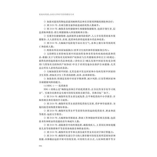 绽放的校园：全球大学的可持续建设行动/朱笔峰主编/浙江大学出版社 商品图4