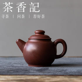 茶香记龙山底槽青泥嘏拙具轮珠紫砂壶泡茶壶100ml宜兴茶具主泡器