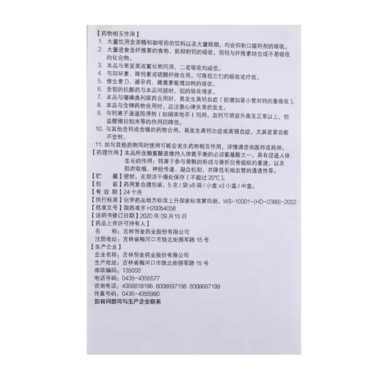 仁和赖氨酸磷酸氢钙颗粒24袋 商品图4