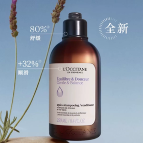 L’OCCITANE欧舒丹草本香菁纯平衡护发素