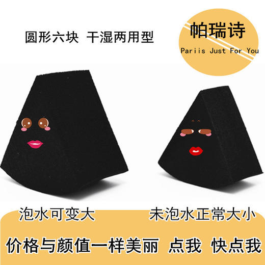 帕瑞诗 粉扑 圆形黑色六块三角形 湿粉扑海绵粉扑 美妆博主非乳胶 商品图3