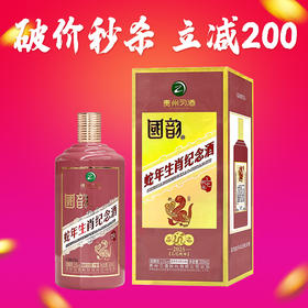 【清仓】习酒 国韵（乙巳蛇年）酱香型 53度 500ml
