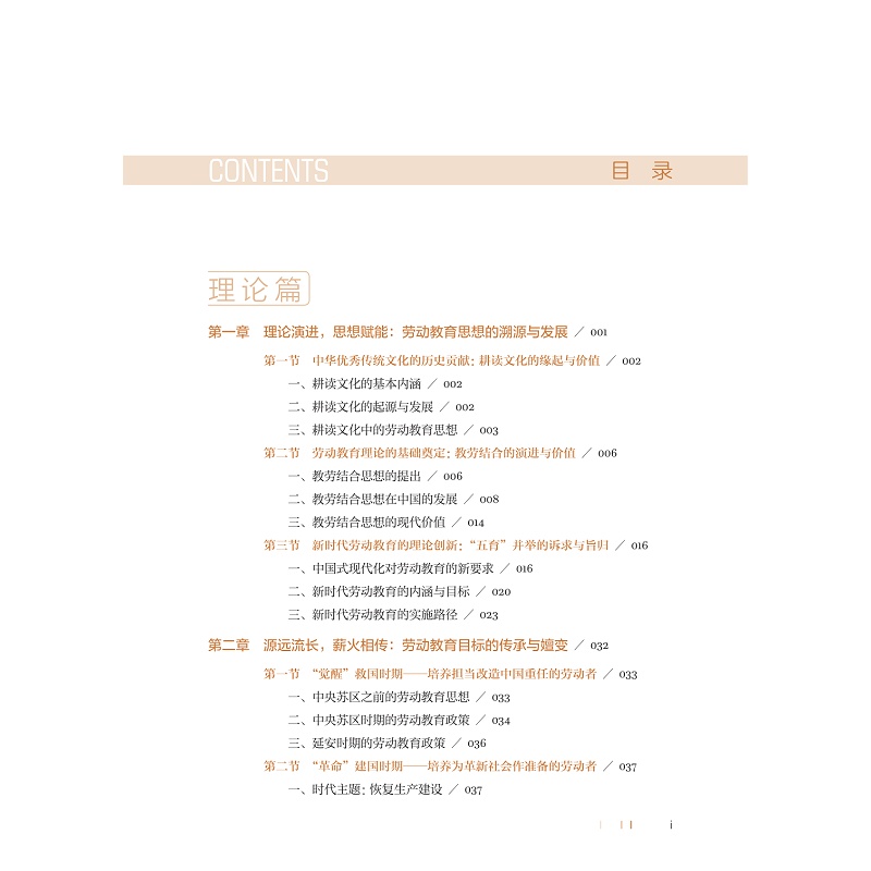 试读PDF-9787308261869(1-1)-新时代劳动教育_005.jpg