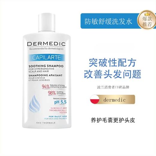 【跨境】DERMEDIC得嫚媞防敏舒缓洗发水300ml【无盒】(效期：2026.11） 商品图3