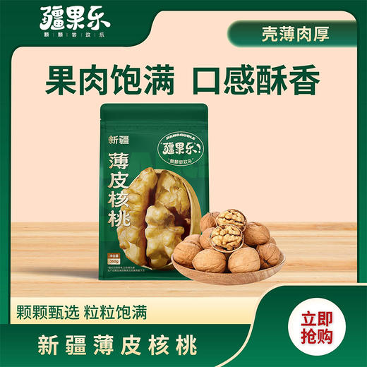 疆果乐新疆薄皮核桃360g 商品图0