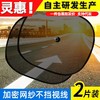 黑色网纱侧挡 44*36cm小车对装汽车遮阳挡黑色侧挡车子防晒隔热布 商品缩略图0