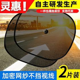 黑色网纱侧挡 44*36cm小车对装汽车遮阳挡黑色侧挡车子防晒隔热布