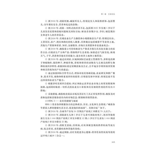 绽放的校园：全球大学的可持续建设行动/朱笔峰主编/浙江大学出版社 商品图3