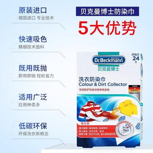 贝克曼博士防染色吸色片24片高效护色德国原装进口洗衣必备效期26年8月 商品图1