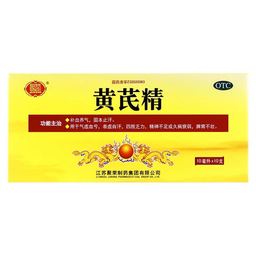 聚荣 黄芪精口服液10支 商品图0