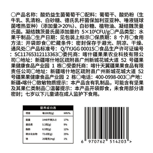 疆果乐酸奶益生菌葡萄干150g 商品图4