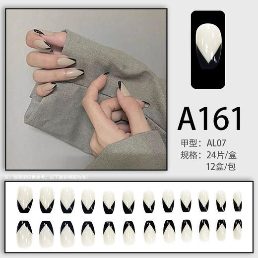 A161 欧美法式穿戴美甲片【赠胶水】可拆卸假指甲贴片美甲片/盒成品网红新娘舞蹈 商品图0