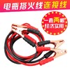 汽车电瓶线搭火线夹子搭车线电瓶接电打火连接线过江龙夹子搭电线 商品缩略图0