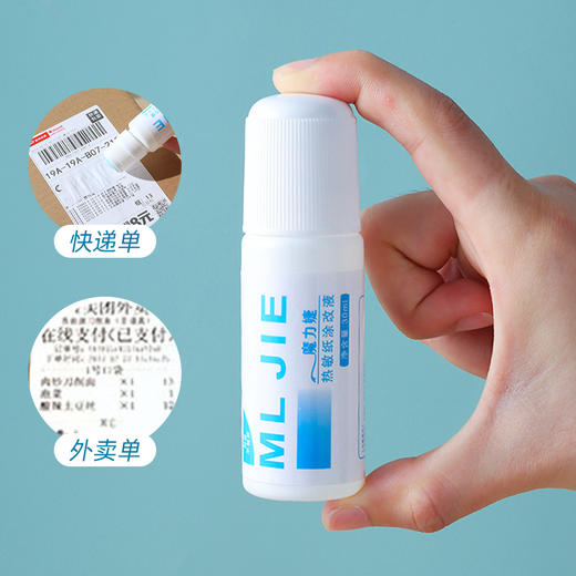 热敏纸涂改液速干50ml 保密印章 快递单信息消除器涂码笔大容量保隐私 商品图3