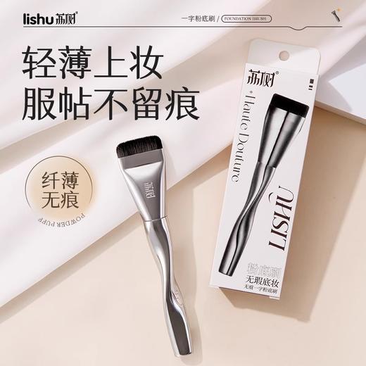 荔树粉底刷无痕不吃粉扁头一字型平头化妆刷底妆专用工具轻薄便携 商品图3