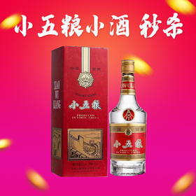 【秒杀】五粮液 小五粮长城系列  52度 100ml