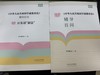 《中华人民共和国学前教育法》辅导百问全两册 商品缩略图0