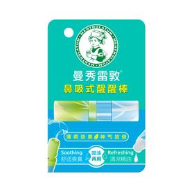 KJ 曼秀雷敦鼻吸式醒醒棒（劲爽薄荷味） 1.3ml
