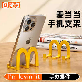 M型麦当当手机支架桌面摆件女生工位可爱高级感小众