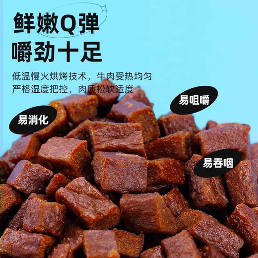 瓜洲牧狗狗零食牛肉粒磨牙棒250g幼犬小型犬泰迪金毛训狗训练奖励冻干宠物粮 商品图4