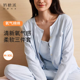 奶糖派糖气自由式氧气绵绵三件套家居服秋季女韩系清新带胸垫舒适