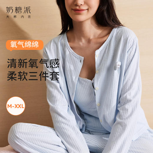 奶糖派糖气自由式氧气绵绵三件套家居服秋季女韩系清新带胸垫舒适 商品图0