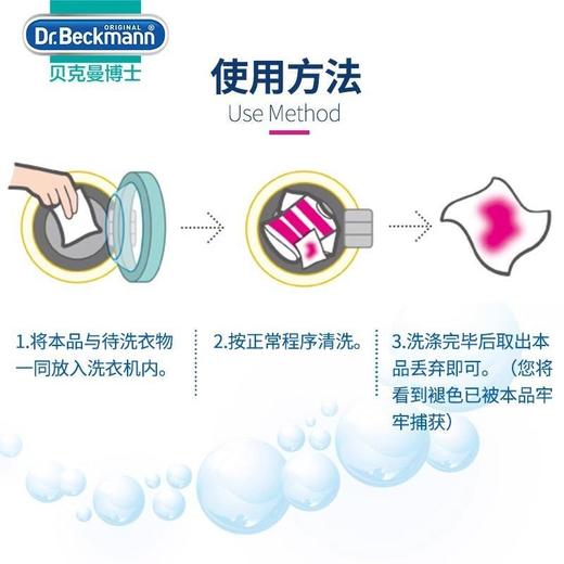 贝克曼博士防染色吸色片24片高效护色德国原装进口洗衣必备效期26年8月 商品图3