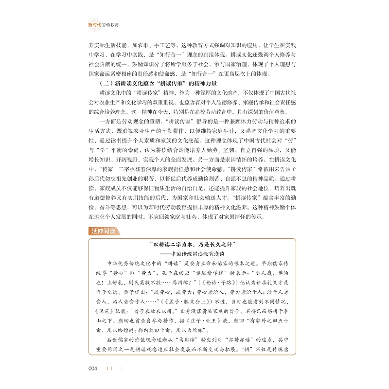 试读PDF-9787308261869(1-1)-新时代劳动教育_014.jpg