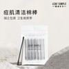 Leafsimple简单叶子棉棒棉签痘肌清洁化妆用一次性独立小包装便携 商品缩略图0