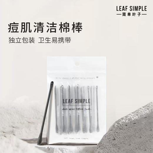 Leafsimple简单叶子棉棒棉签痘肌清洁化妆用一次性独立小包装便携 商品图0