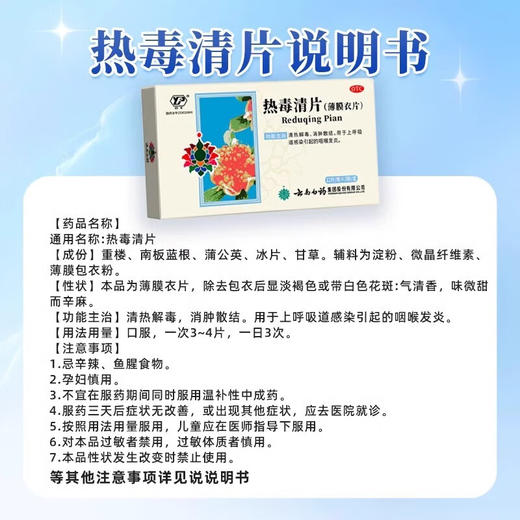 【官方正品】云南白药云丰热毒清片12片*3板(薄膜衣)清热解毒消肿散结用于上呼吸道感染引起的咽喉发炎 商品图3