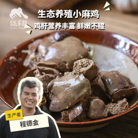 生态盐水鸡肝(方野厨房)| 绿家自产 * Salted chicken liver| In-House Production