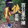 【限时特价】iPerMove爱跑猫赵家驹同款"侠"肌贴［两卷装］ 商品缩略图0