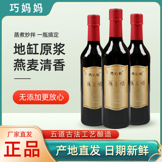 巧妈妈燕麦醋450ml 商品图2