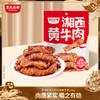 【全新升级】黑色经典湘西风味黄牛肉香辣味108g 香辣入味 商品缩略图0