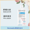 【跨境】DERMEDIC得嫚媞防敏舒缓洗发水300ml【无盒】(效期：2026.11） 商品缩略图2