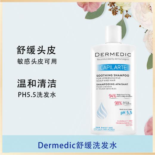 【跨境】DERMEDIC得嫚媞防敏舒缓洗发水300ml【无盒】(效期：2026.11） 商品图2