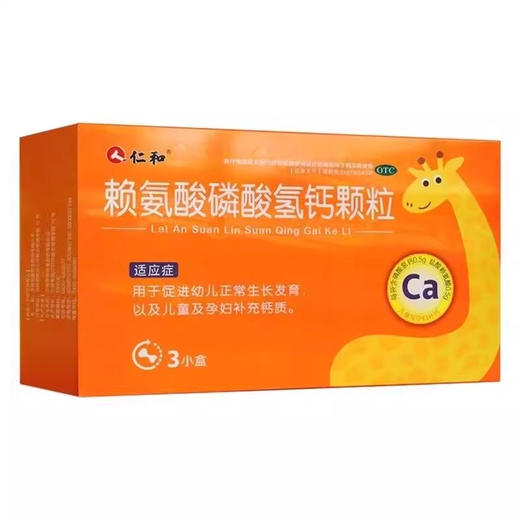 仁和赖氨酸磷酸氢钙颗粒24袋 商品图1
