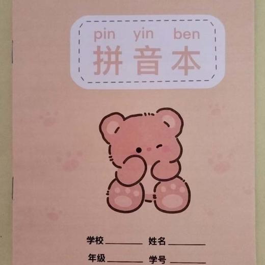 小学生作业本儿童练字拼音本田字格生字本数学语文本奖品礼物 1本 商品图6