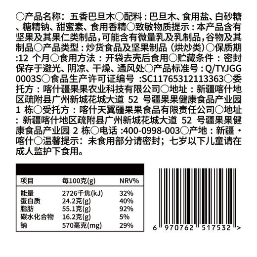疆果乐五香巴旦木225g 商品图4