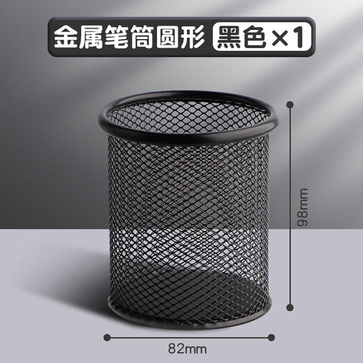 创意简约铁网笔筒 金属网格笔筒 小清新学生文具办公用品桌面收纳桶1个 商品图5