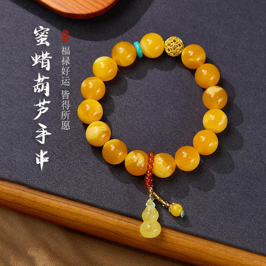 【普陀山直发】天然蜜蜡招财手串葫芦 男女同款- 商品图0