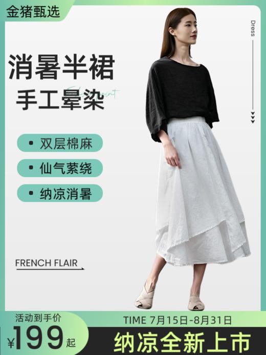 【消暑半裙】臣禾空灵谪仙感度假半裙松紧腰不规则底摆JZ252030175 商品图9