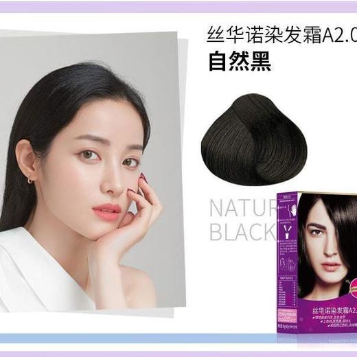 丝华诺染发霜遮盖白发男女植物自己在家不头皮效期27年3月（自然黑、黑茶色、咖啡色、焦糖摩卡棕、栗棕色） 商品图4