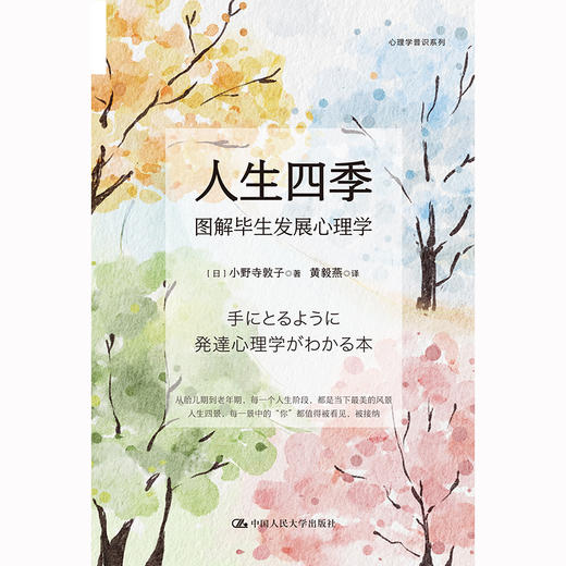 人生四季：图解毕生发展心理学 商品图1