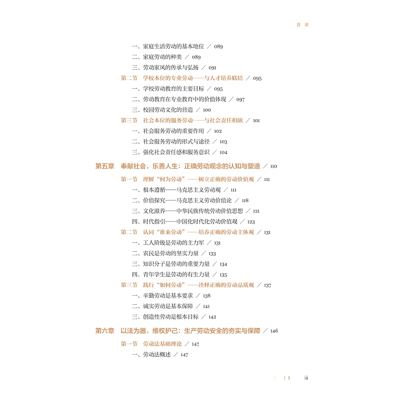试读PDF-9787308261869(1-1)-新时代劳动教育_007.jpg
