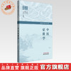 中医症状学 张启明 主编 现代中医学丛书 中国中医药出版社 商品缩略图0