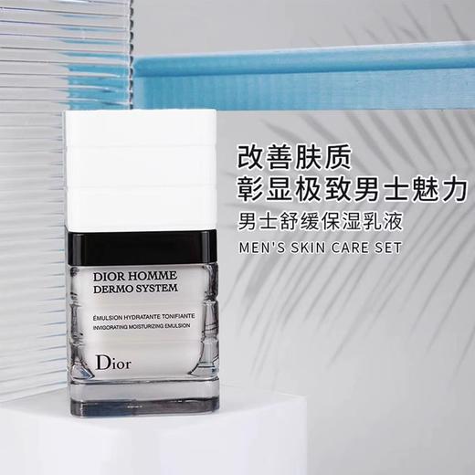 Dior迪奥桀骜男士舒缓保湿乳液（有效期3个月） 商品图0