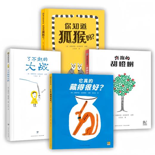 【四度入选博洛尼亚插画展+博洛尼亚国际插画大奖】安德烈亚绘本全套4册：你知道狐猴吗_奔跑的甜橙树_了不起的大战_它真的藏得很好 商品图0